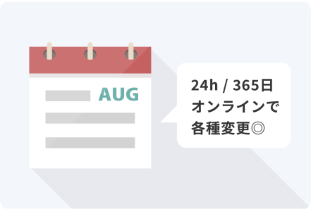 日割りで契約期間の縛りなし