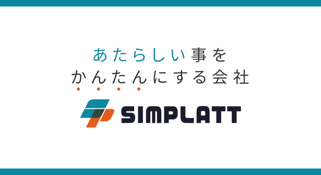 SIMPLATT様サービス